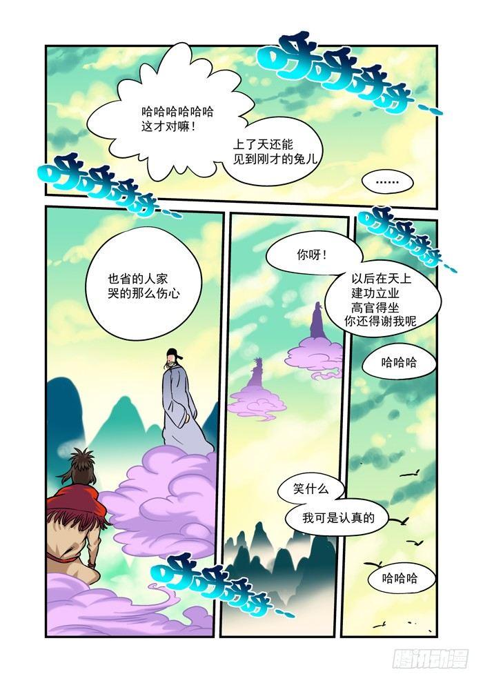 🍚仙根录 土字卷 第九十八回 右边 第10页