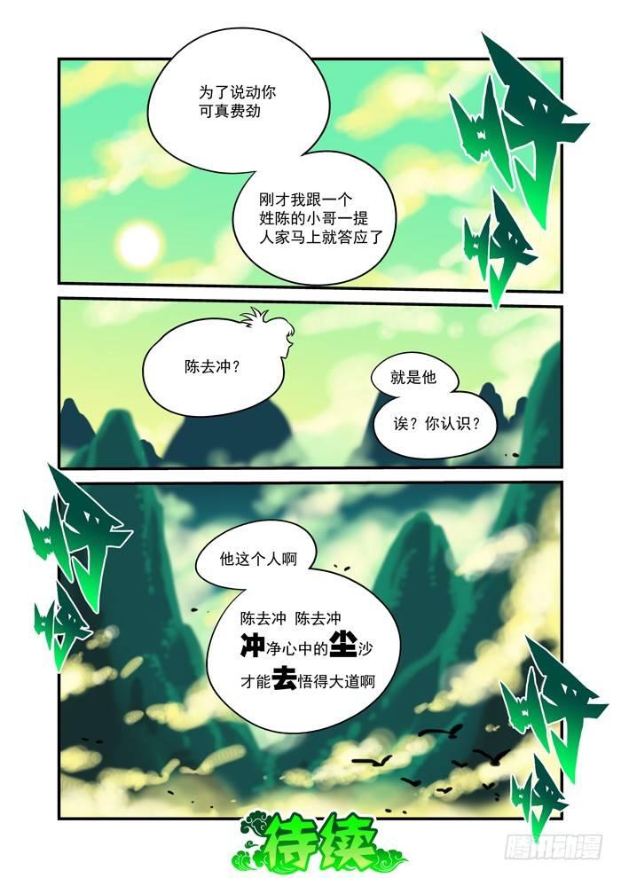 🍚仙根录 土字卷 第九十八回 右边 第11页