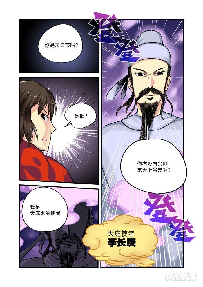 🍚仙根录 土字卷 第九十八回 右边 第2页