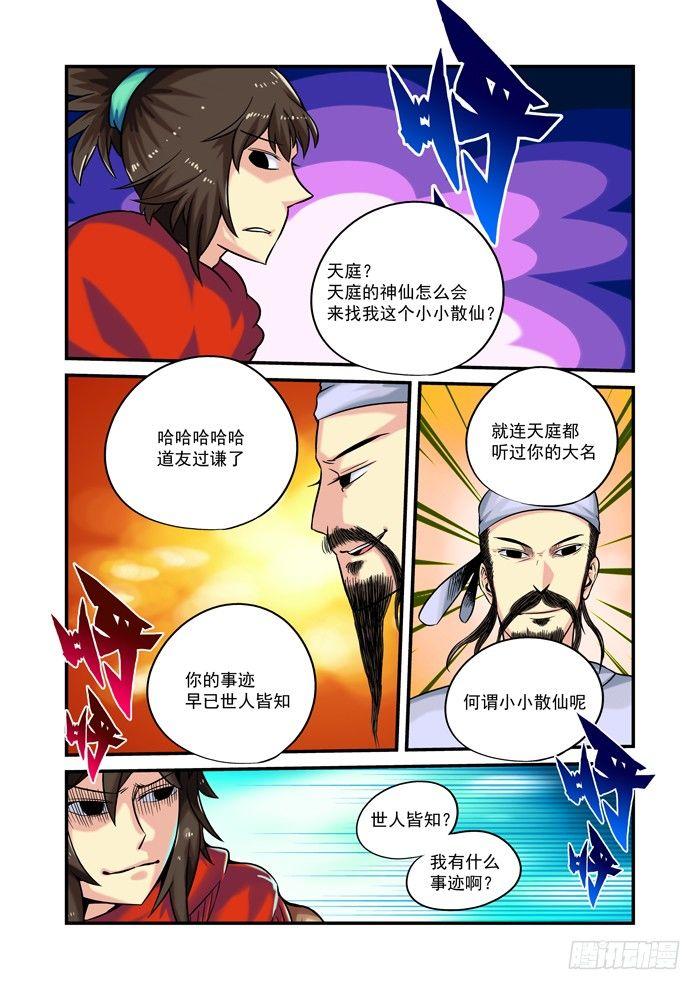 🍚仙根录 土字卷 第九十八回 右边 第3页