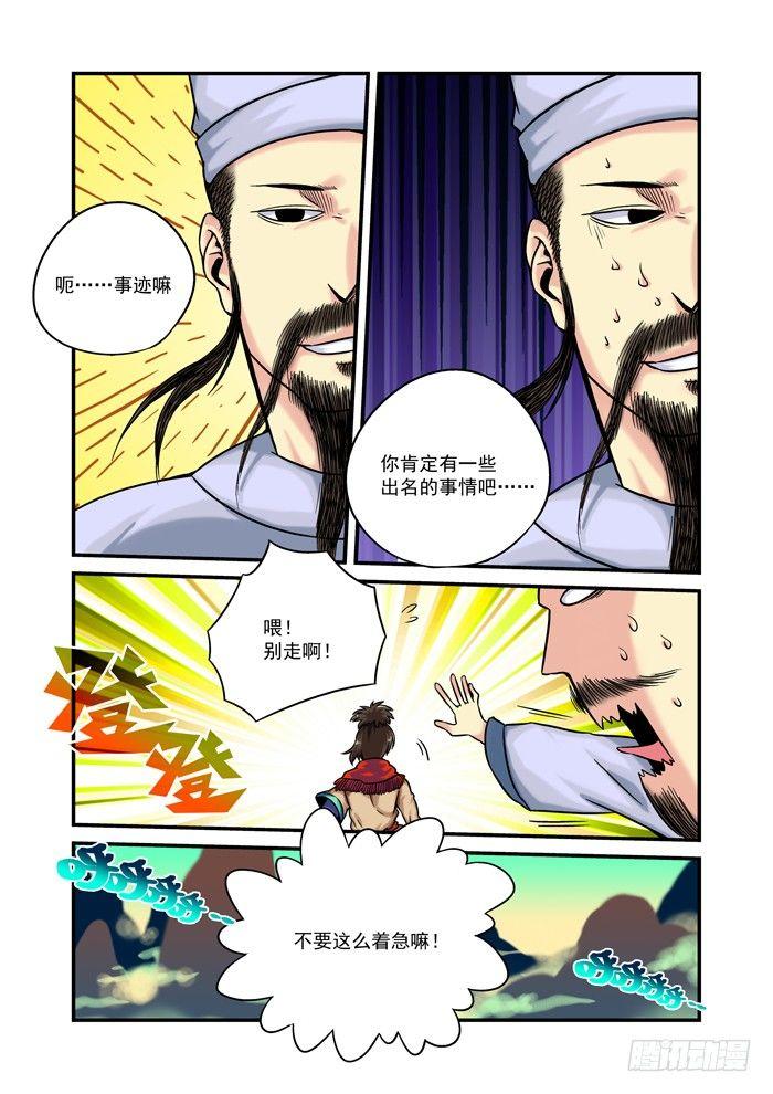 🍚仙根录 土字卷 第九十八回 右边 第4页