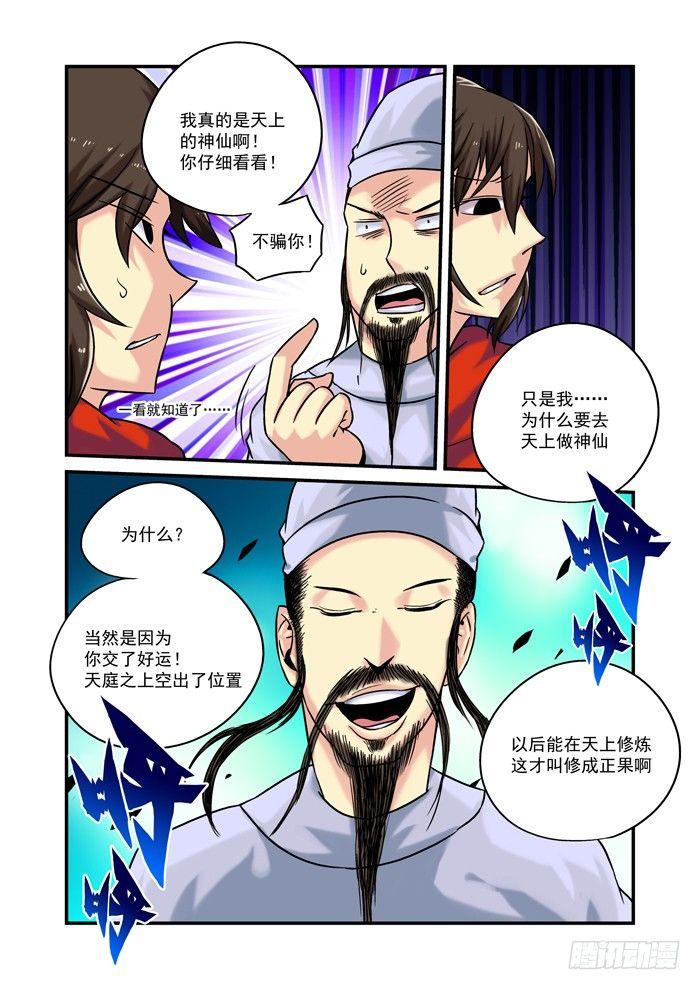 🍚仙根录 土字卷 第九十八回 右边 第5页