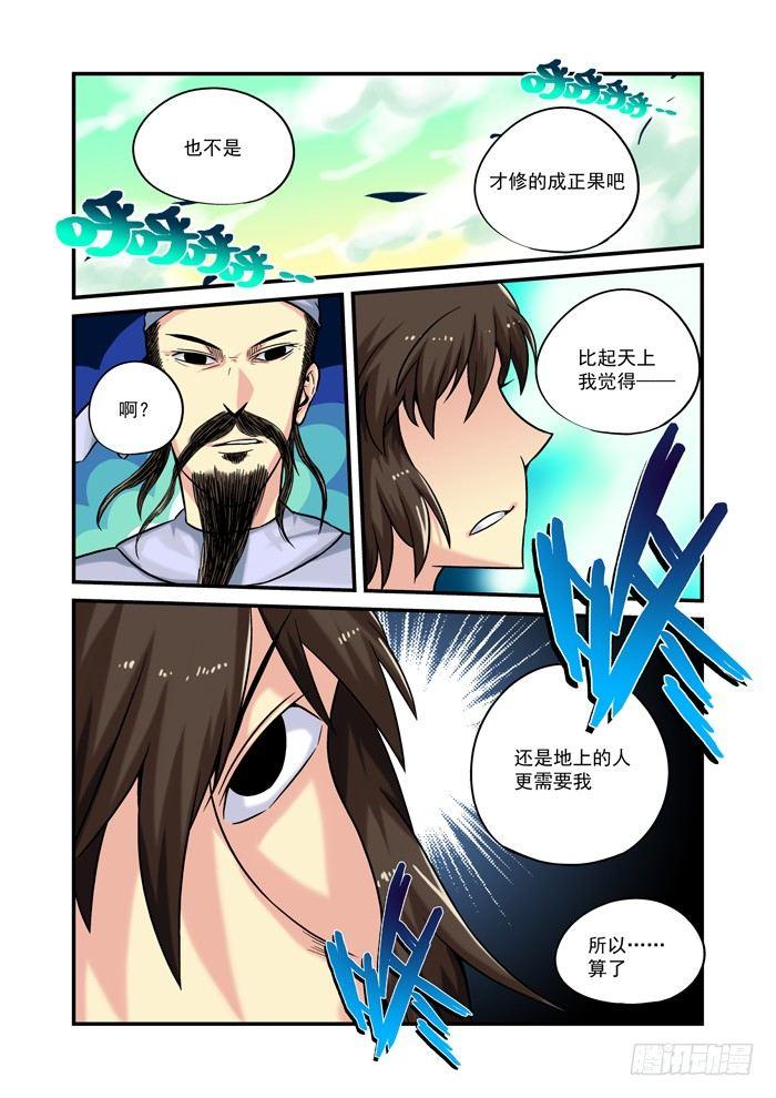 🍚仙根录 土字卷 第九十八回 右边 第6页