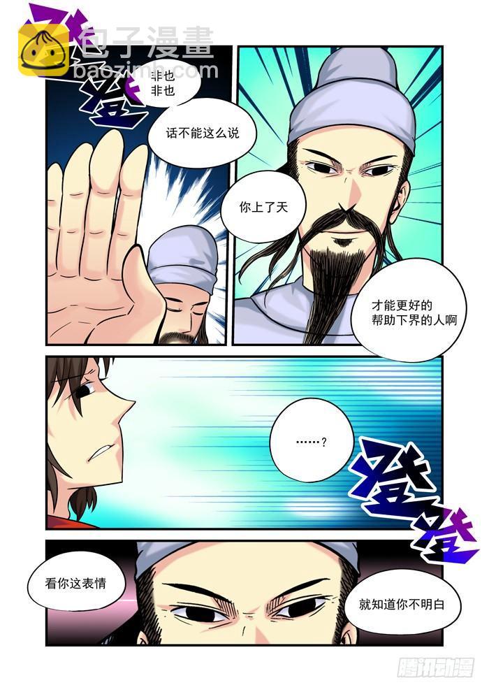 🍚仙根录 土字卷 第九十八回 右边 第7页