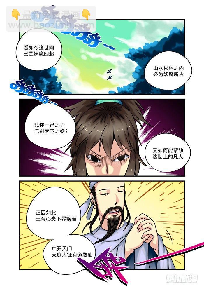 🍚仙根录 土字卷 第九十八回 右边 第8页