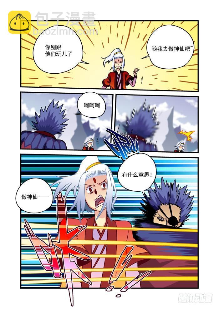 🍚仙根录 火字卷 第五回 在劫 第4页