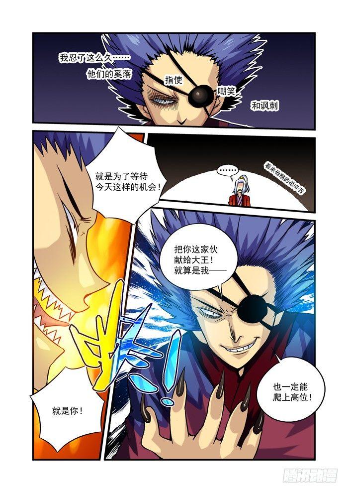 🍚仙根录 火字卷 第五回 在劫 第6页