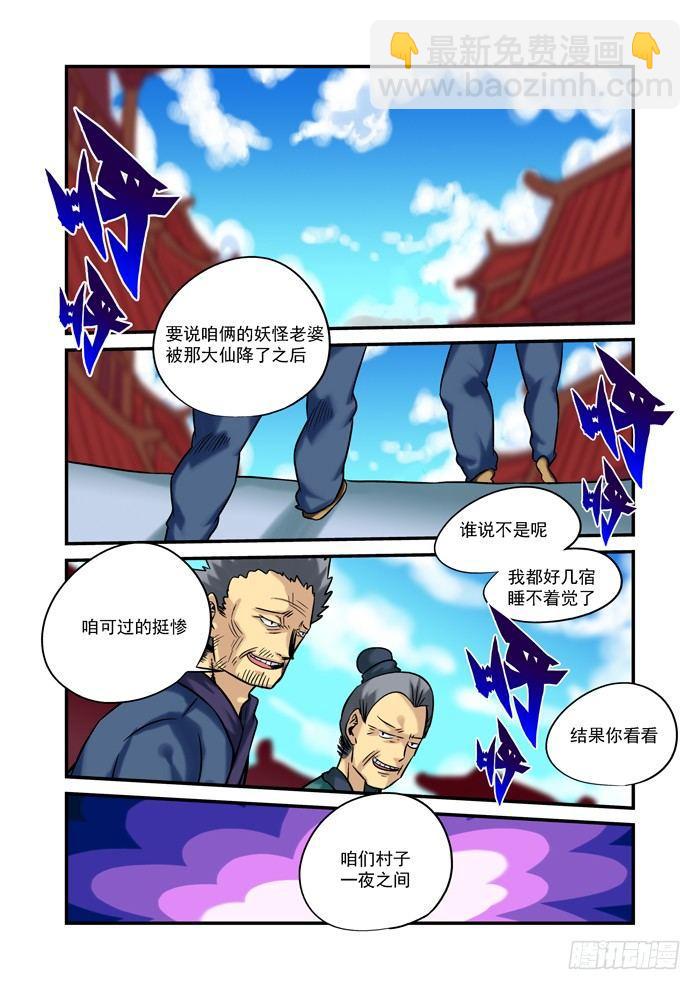 🍚仙根录 土字卷 后记 第10页
