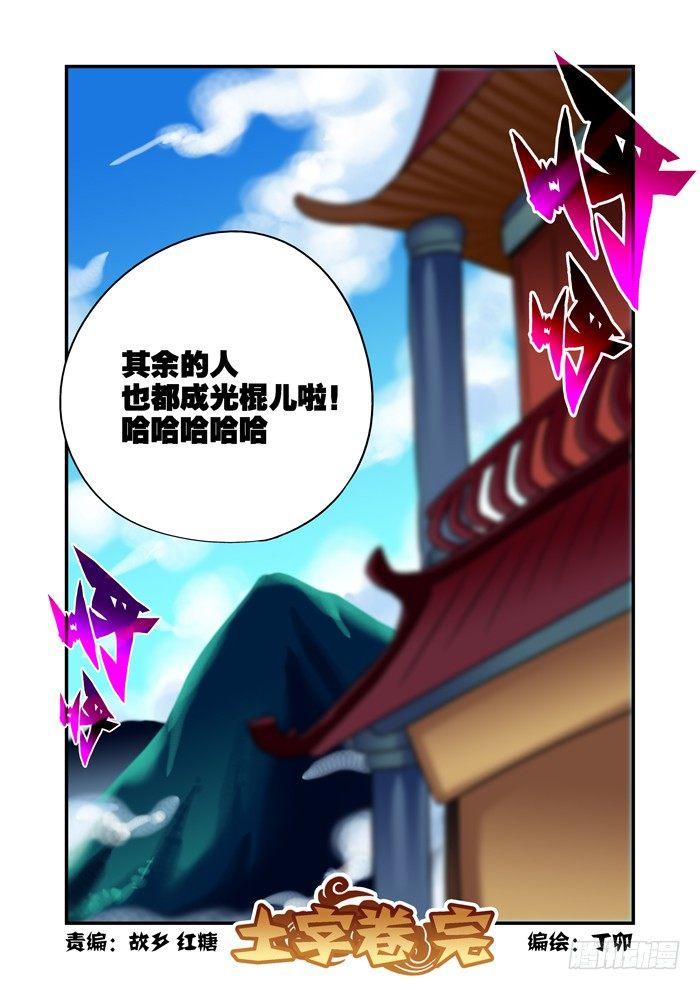 🍚仙根录 土字卷 后记 第11页