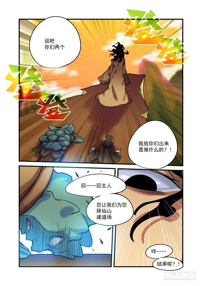 🍚仙根录 土字卷 后记 第3页