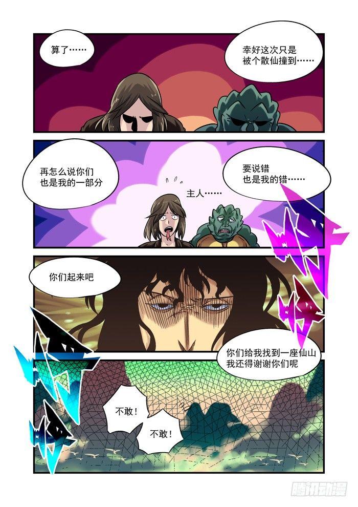 🍚仙根录 土字卷 后记 第6页