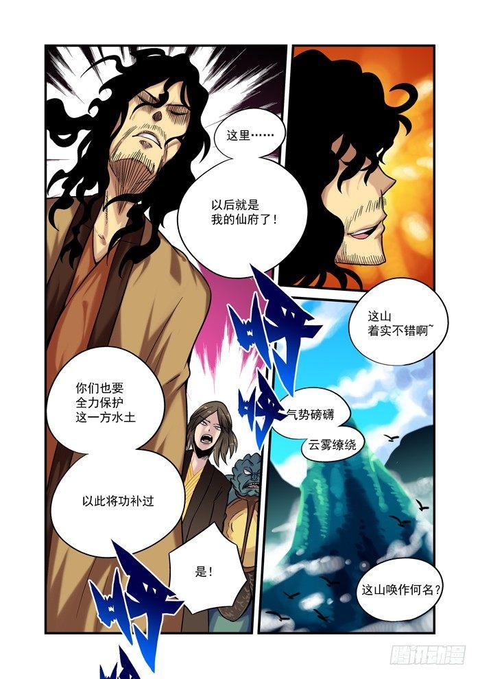 🍚仙根录 土字卷 后记 第7页