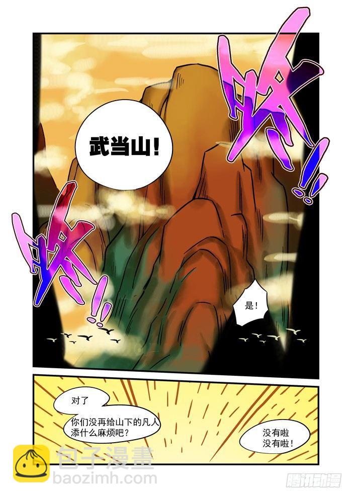 🍚仙根录 土字卷 后记 第9页
