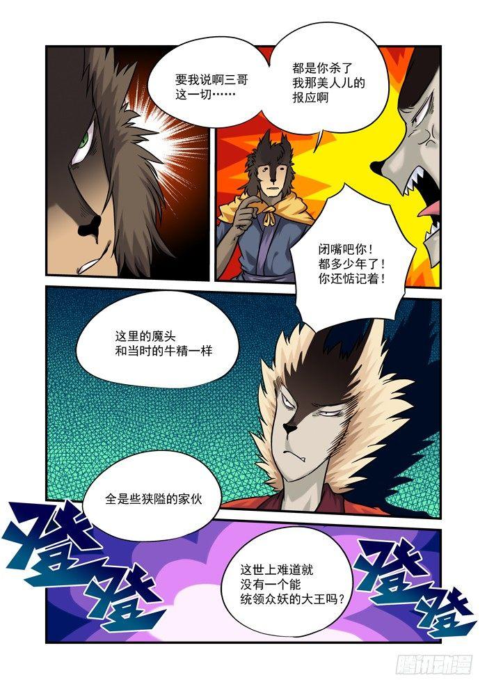 🍚仙根录 金字卷 第二回 做梦 第10页