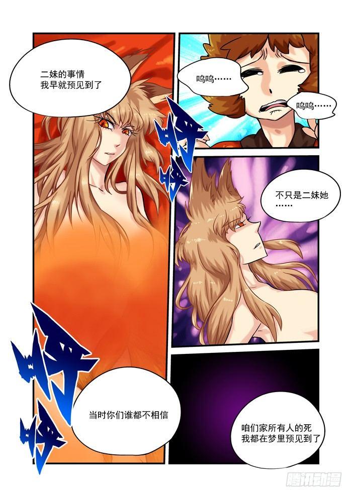 🍚仙根录 金字卷 第二回 做梦 第3页