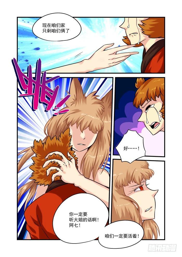 🍚仙根录 金字卷 第二回 做梦 第4页