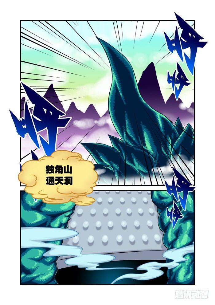 🍚仙根录 金字卷 第二回 做梦 第7页