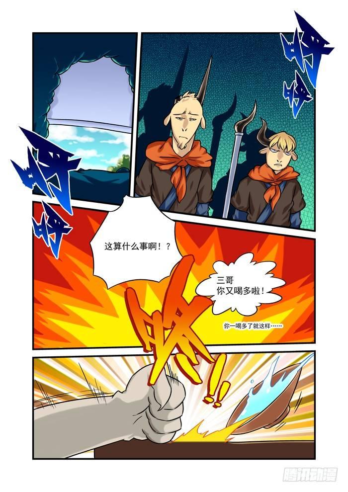 🍚仙根录 金字卷 第二回 做梦 第8页