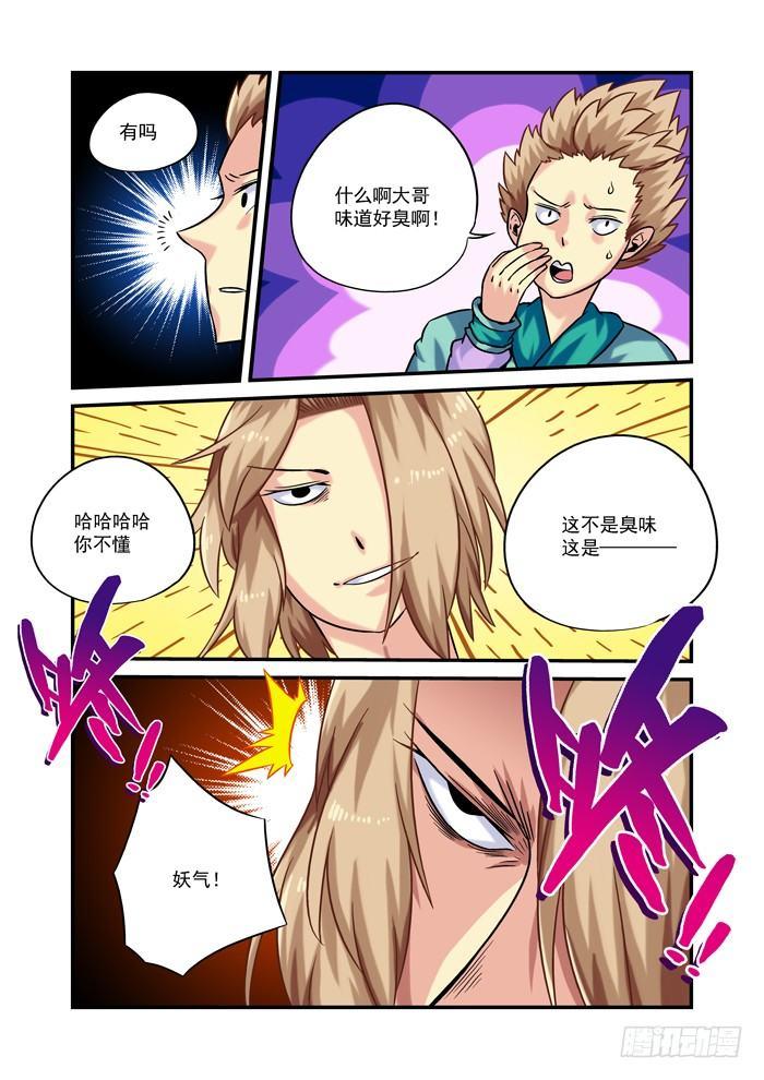 🍚仙根录 金字卷 第四回 爱好 第10页
