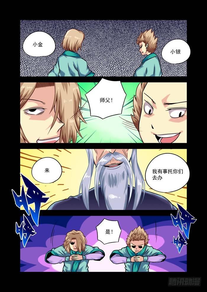 🍚仙根录 金字卷 第四回 爱好 第2页