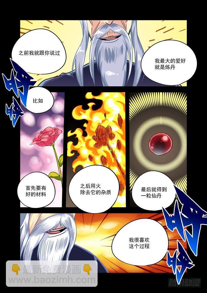 🍚仙根录 金字卷 第四回 爱好 第3页