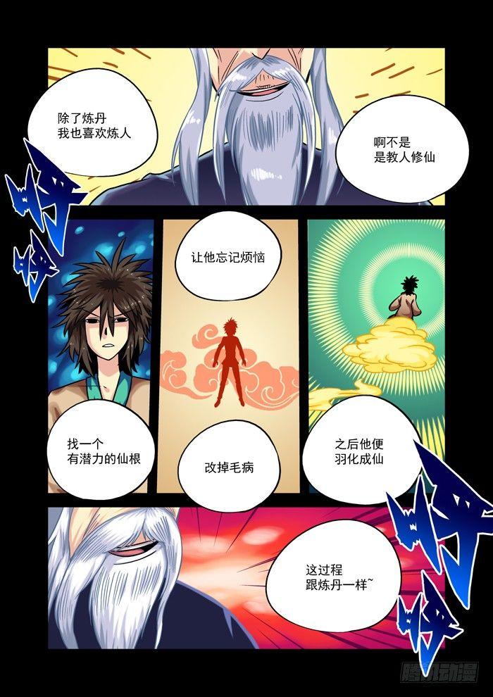 🍚仙根录 金字卷 第四回 爱好 第4页
