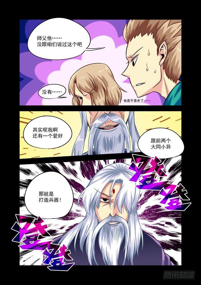 🍚仙根录 金字卷 第四回 爱好 第5页