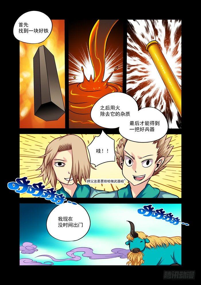 🍚仙根录 金字卷 第四回 爱好 第6页