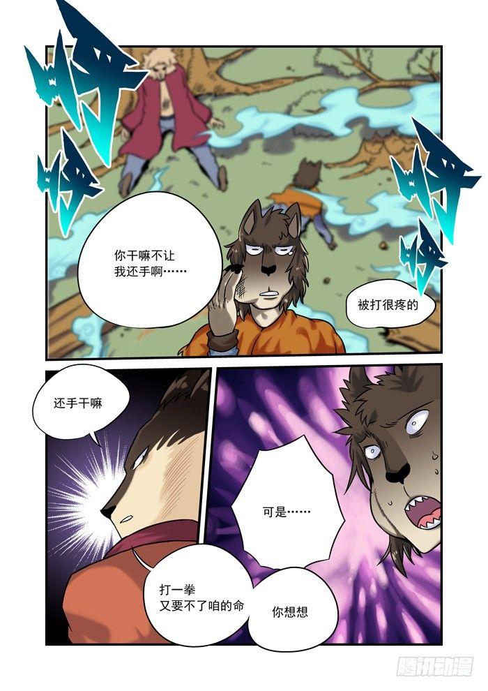 🍚仙根录 金字卷 第六回 巡山 第5页
