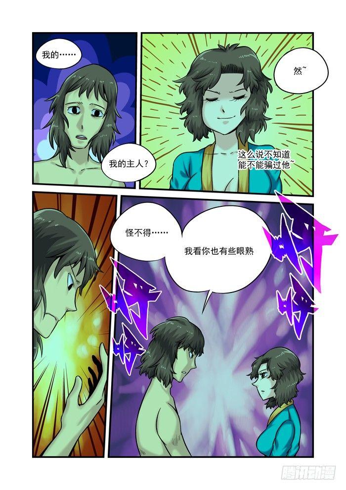 🍚仙根录 金字卷 第八回 其一 第10页