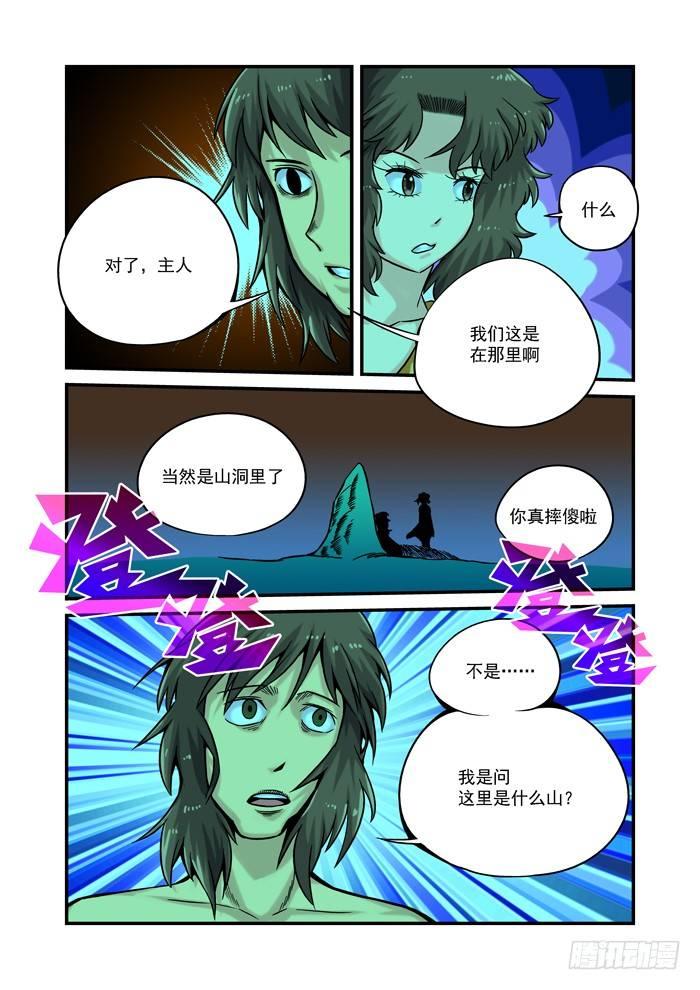 🍚仙根录 金字卷 第八回 其一 第11页