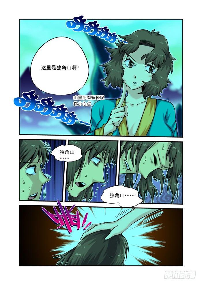 🍚仙根录 金字卷 第八回 其一 第12页