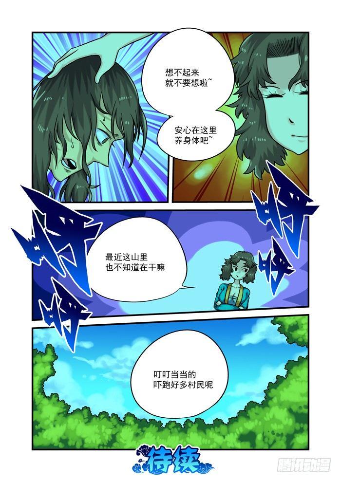 🍚仙根录 金字卷 第八回 其一 第13页