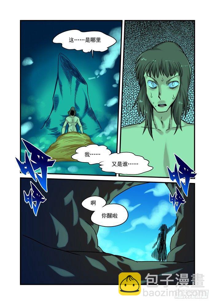 🍚仙根录 金字卷 第八回 其一 第3页