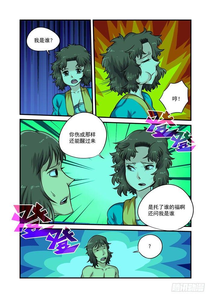 🍚仙根录 金字卷 第八回 其一 第5页