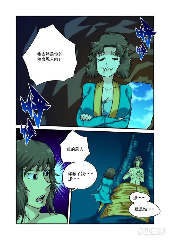 🍚仙根录 金字卷 第八回 其一 第6页