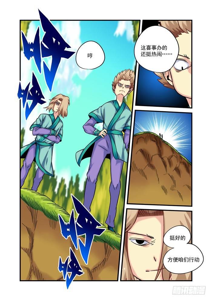 🍚仙根录 金字卷 第十回 大婚 第6页