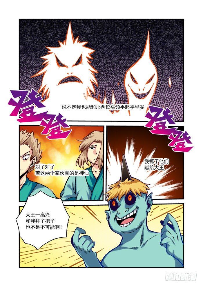 🍚仙根录 金字卷 第十二回 无人 第10页