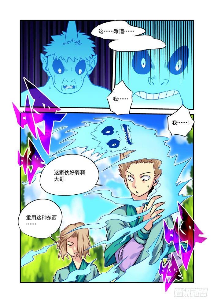 🍚仙根录 金字卷 第十二回 无人 第12页
