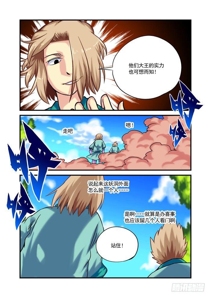 🍚仙根录 金字卷 第十二回 无人 第13页