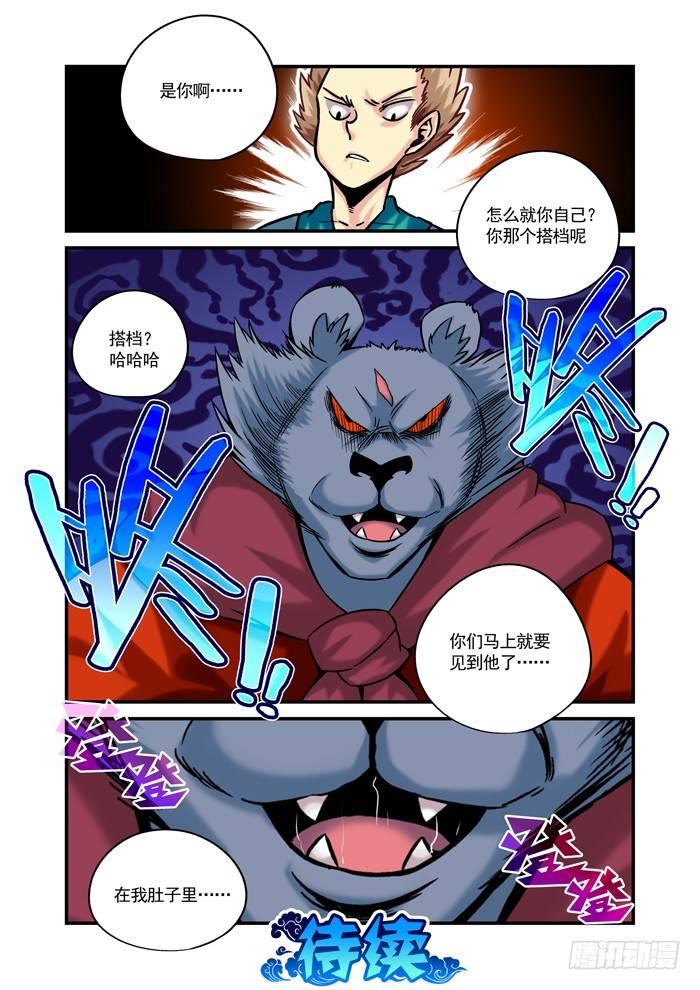 🍚仙根录 金字卷 第十二回 无人 第15页
