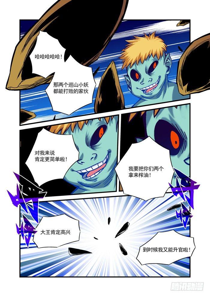 🍚仙根录 金字卷 第十二回 无人 第9页