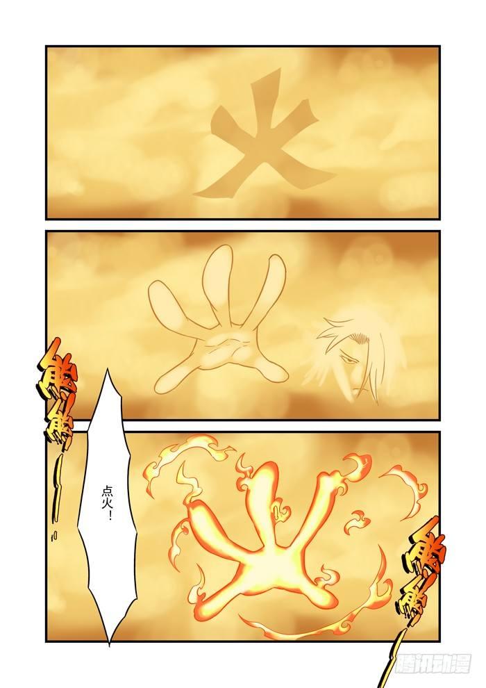 🍚仙根录 金字卷 第十四回 对打 第2页
