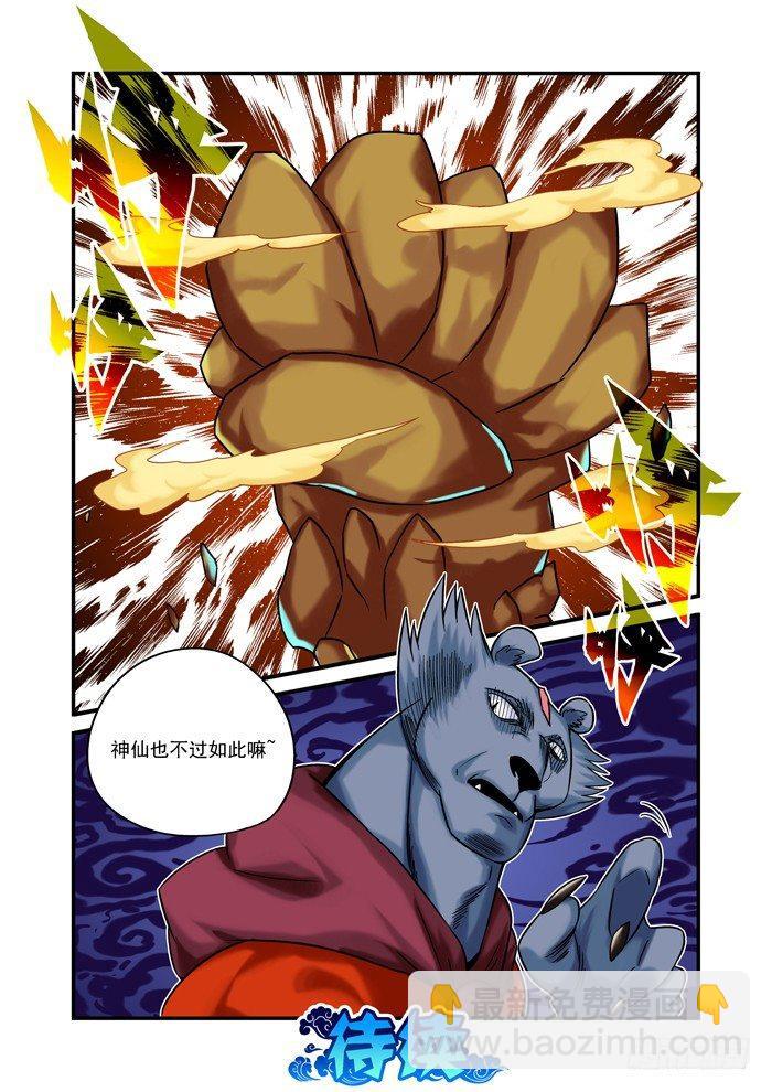 🍚仙根录 金字卷 第十四回 对打 第9页