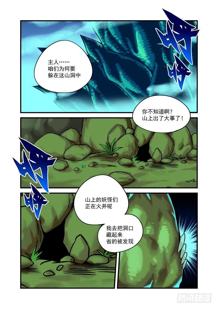 🍚仙根录 金字卷 第十六回 其二 第1页