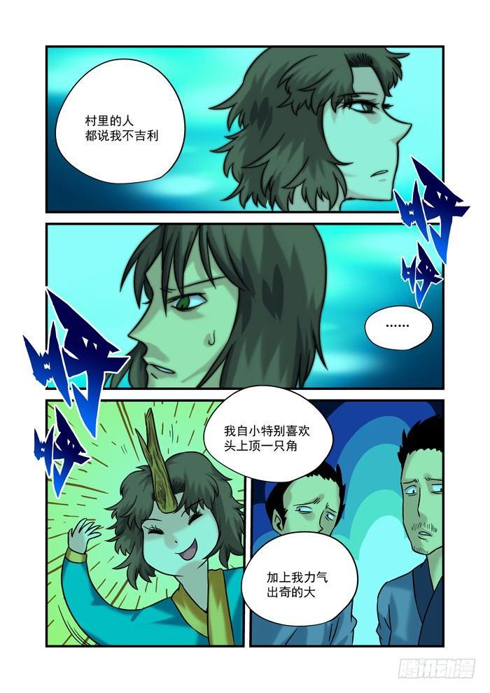 🍚仙根录 金字卷 第十六回 其二 第10页
