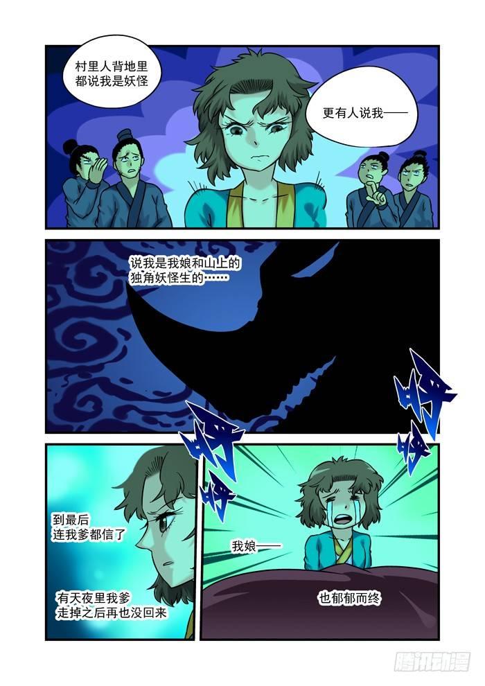 🍚仙根录 金字卷 第十六回 其二 第11页