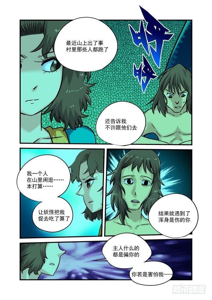 🍚仙根录 金字卷 第十六回 其二 第12页