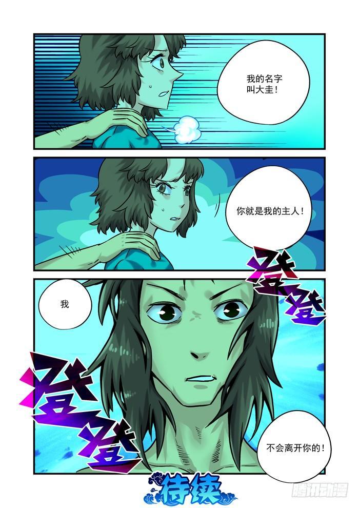 🍚仙根录 金字卷 第十六回 其二 第13页