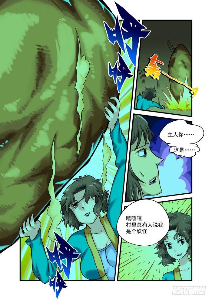 🍚仙根录 金字卷 第十六回 其二 第2页